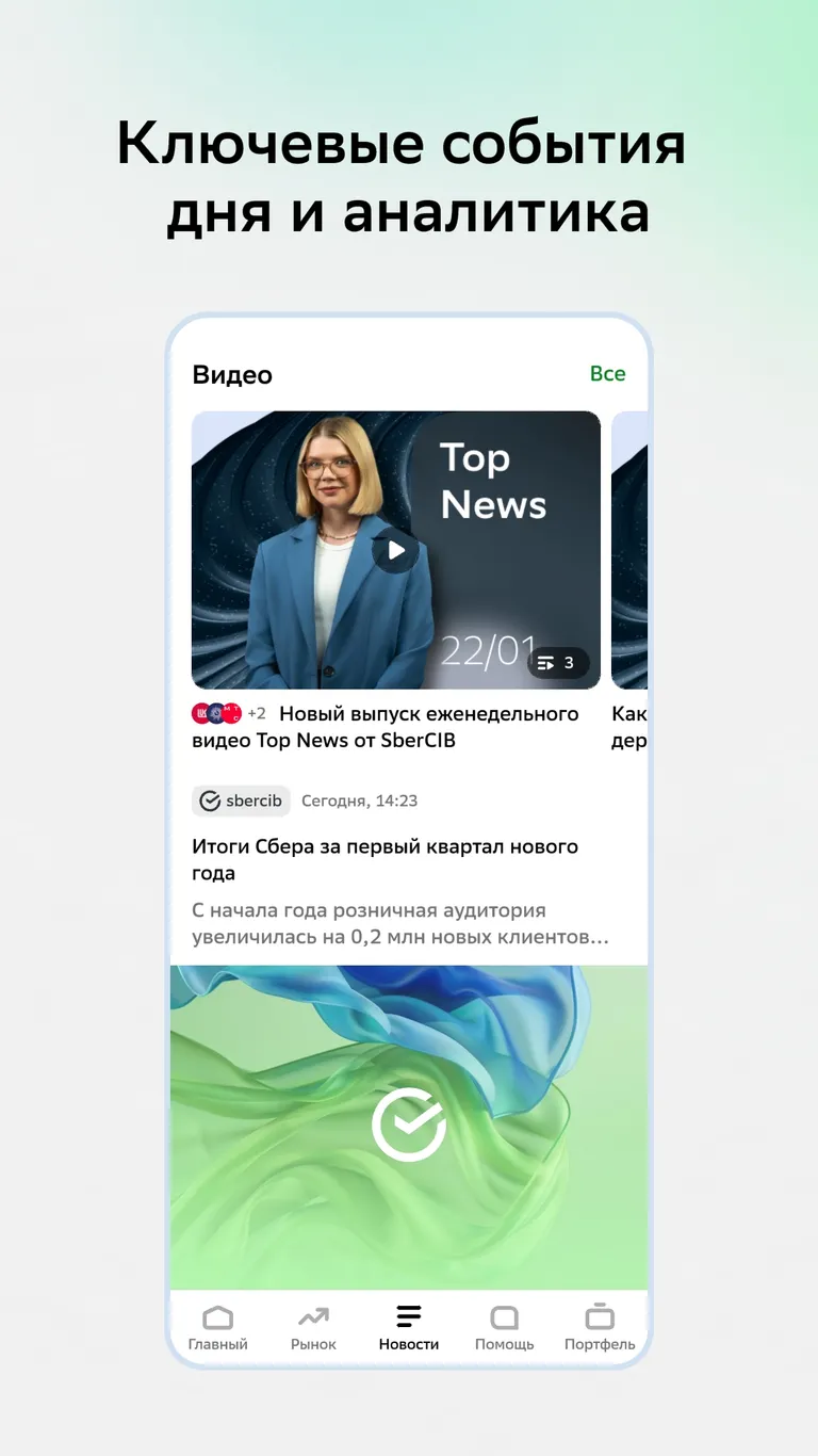 Скриншот СберИнвестиции 5
